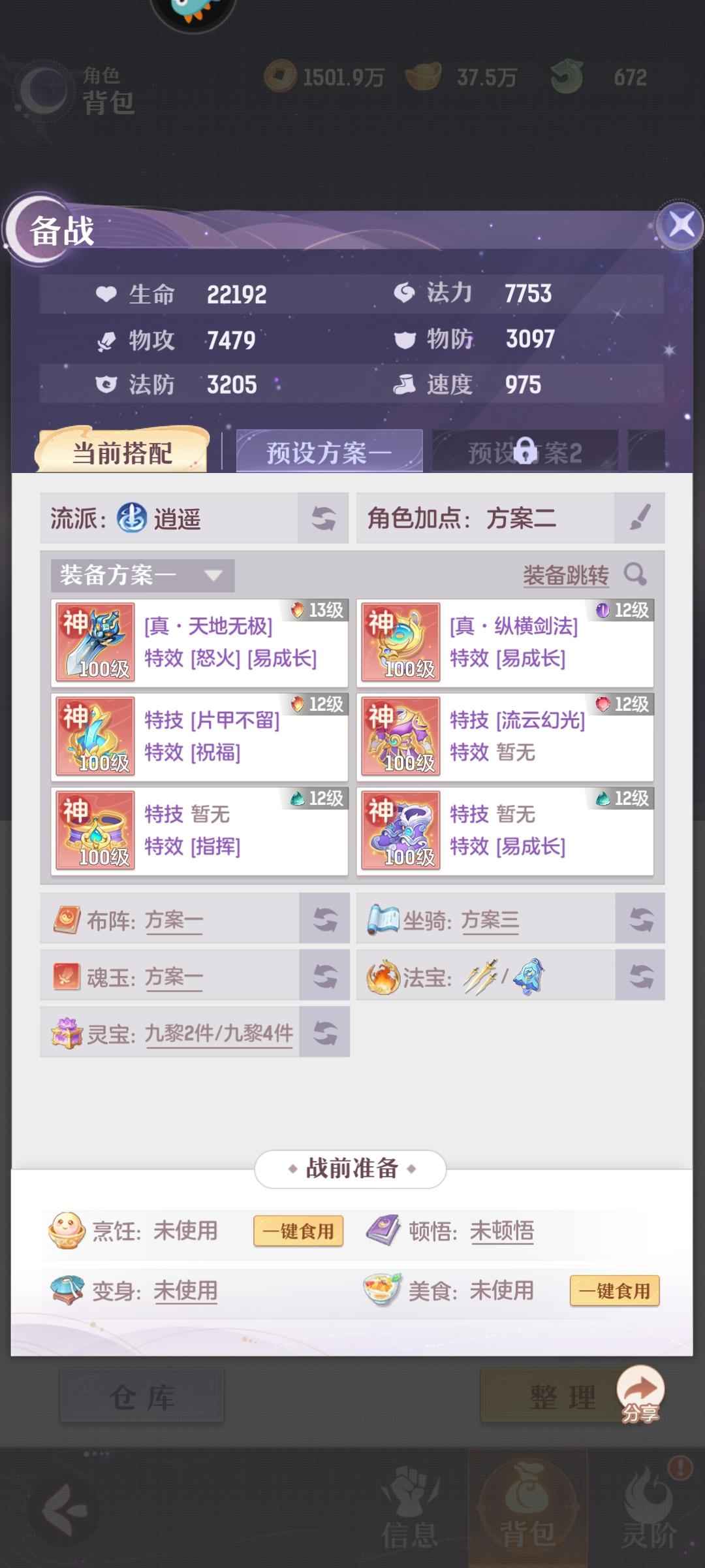 长安幻想【弈剑108级总评分37,0000】有意可小刀