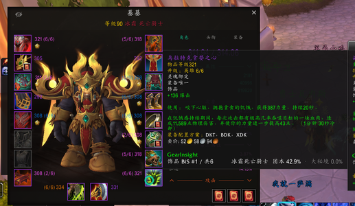 魔兽世界321心脏饰品，334毕业斧子