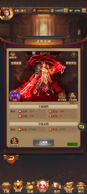 铁杆三国【430级】全魔觉醒王爵2