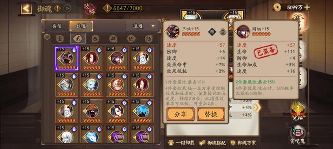 阴阳师【60级】阴阳师真全图，传家宝2带头