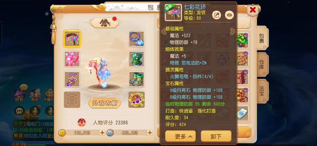 梦幻西游（手游）火舞四件，永久时装坐骑，