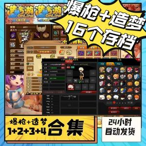 爆枪突击（网页版）【90级】爆枪大圣开局造梦合集多游戏账号