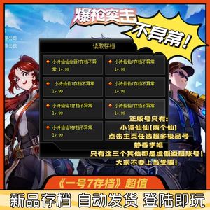 爆枪突击（网页版）【99级】小诗仙仙7存档顶尖圈圈枪满配