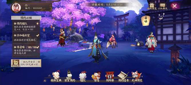 阴阳师新区预约式神