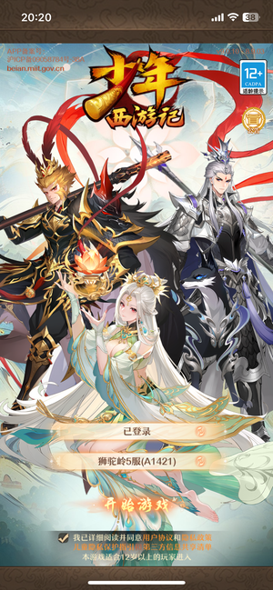 少年西游记【228级】不想玩了，出号，议价就卖