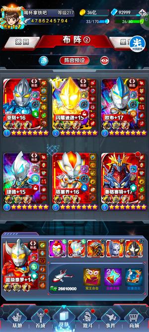 奥特曼系列OL七红变四十亿