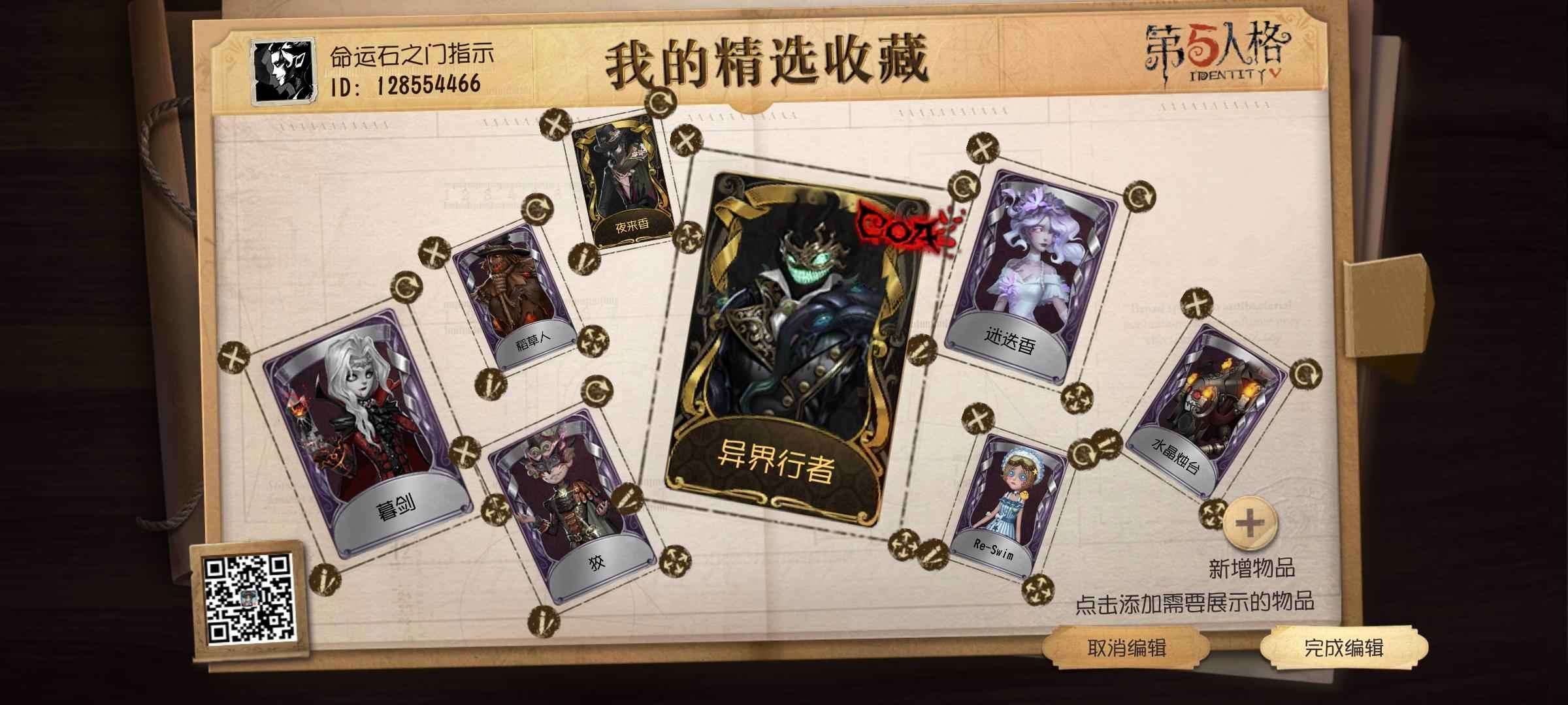 第五人格【7级】小丑情号异界行者稻草人加夜来香