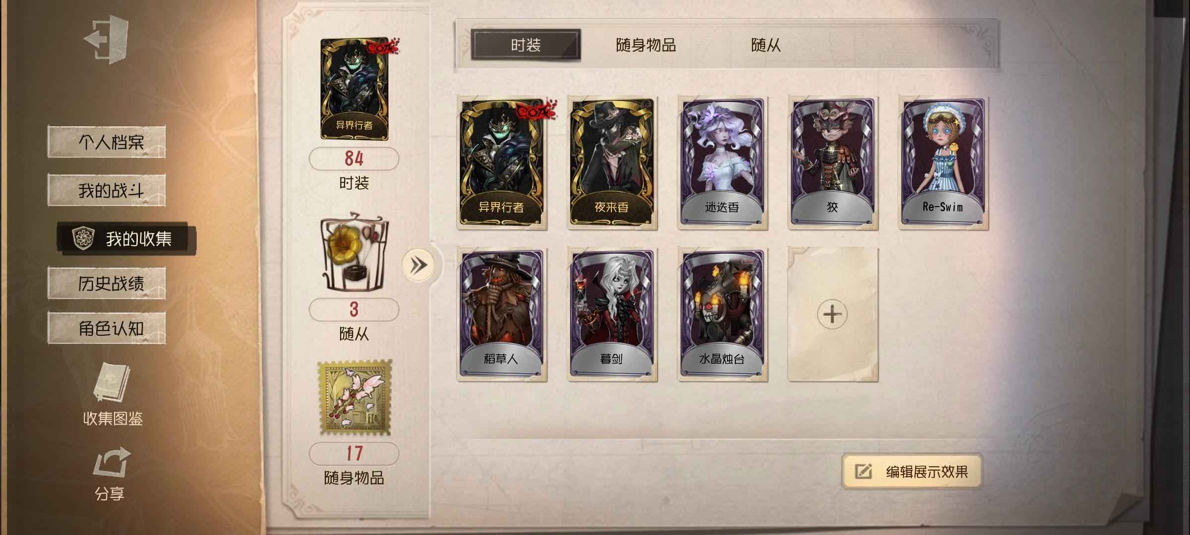 第五人格【7级】小丑情号异界行者稻草人加夜来香