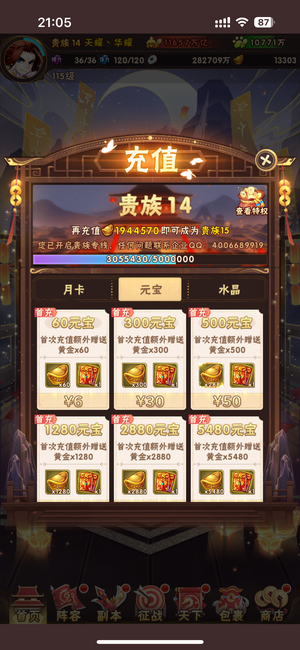 少年三国志【150级】官服v14继承二人转