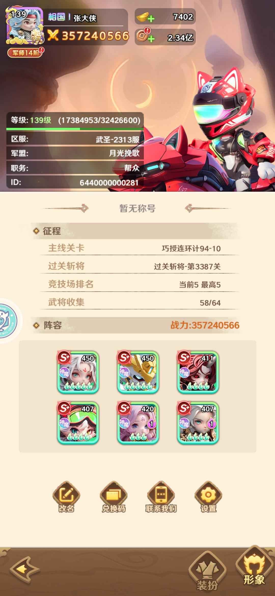 超凡三国【139级】有皮肤 ，神魔齐活