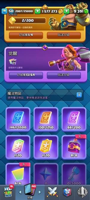 皇室战争【50级】50级号157万金9.3千钻