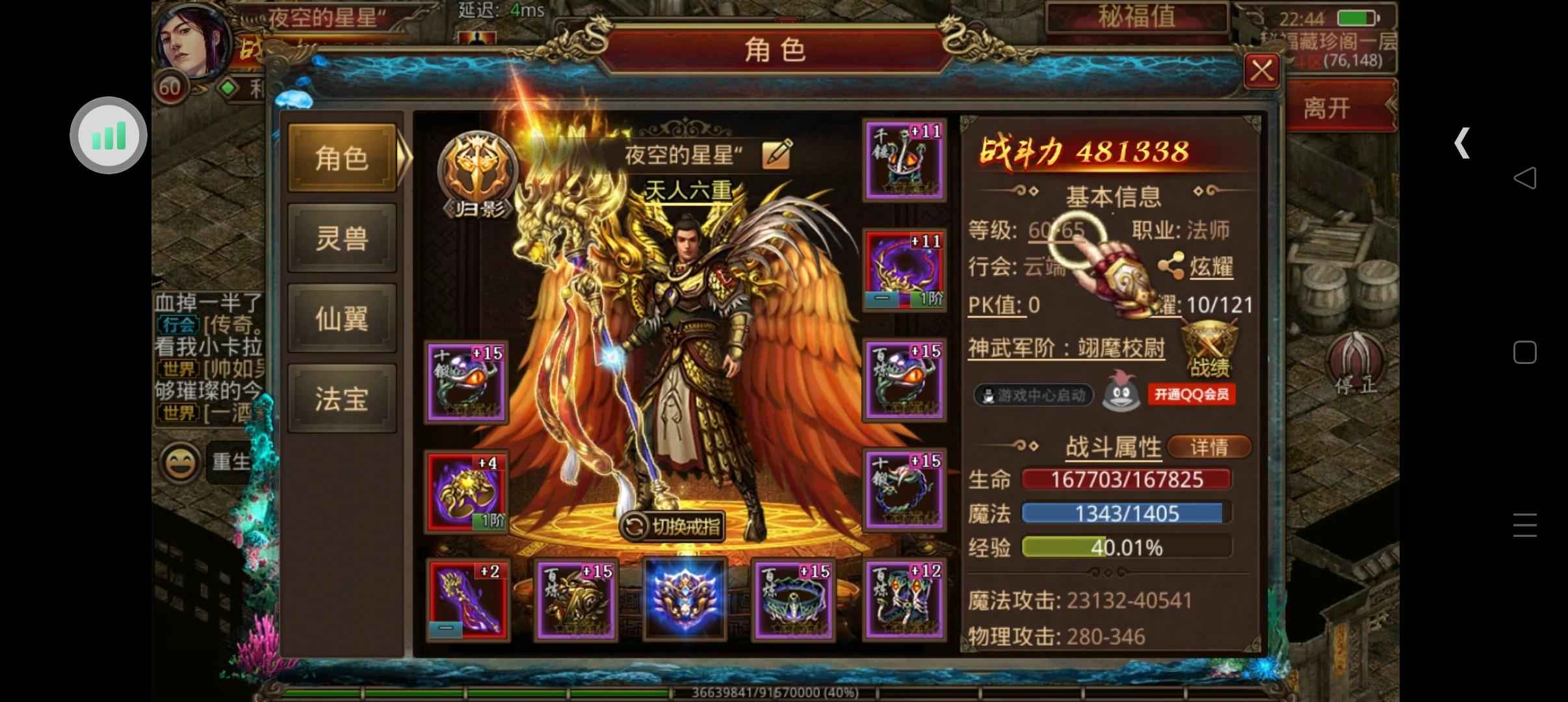 传奇世界手游【60级法师】2.0，12区，