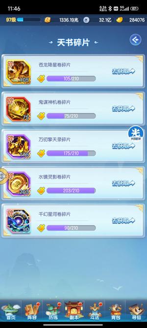 道友请留步【97级】s3352区，超新区琉璃法金书