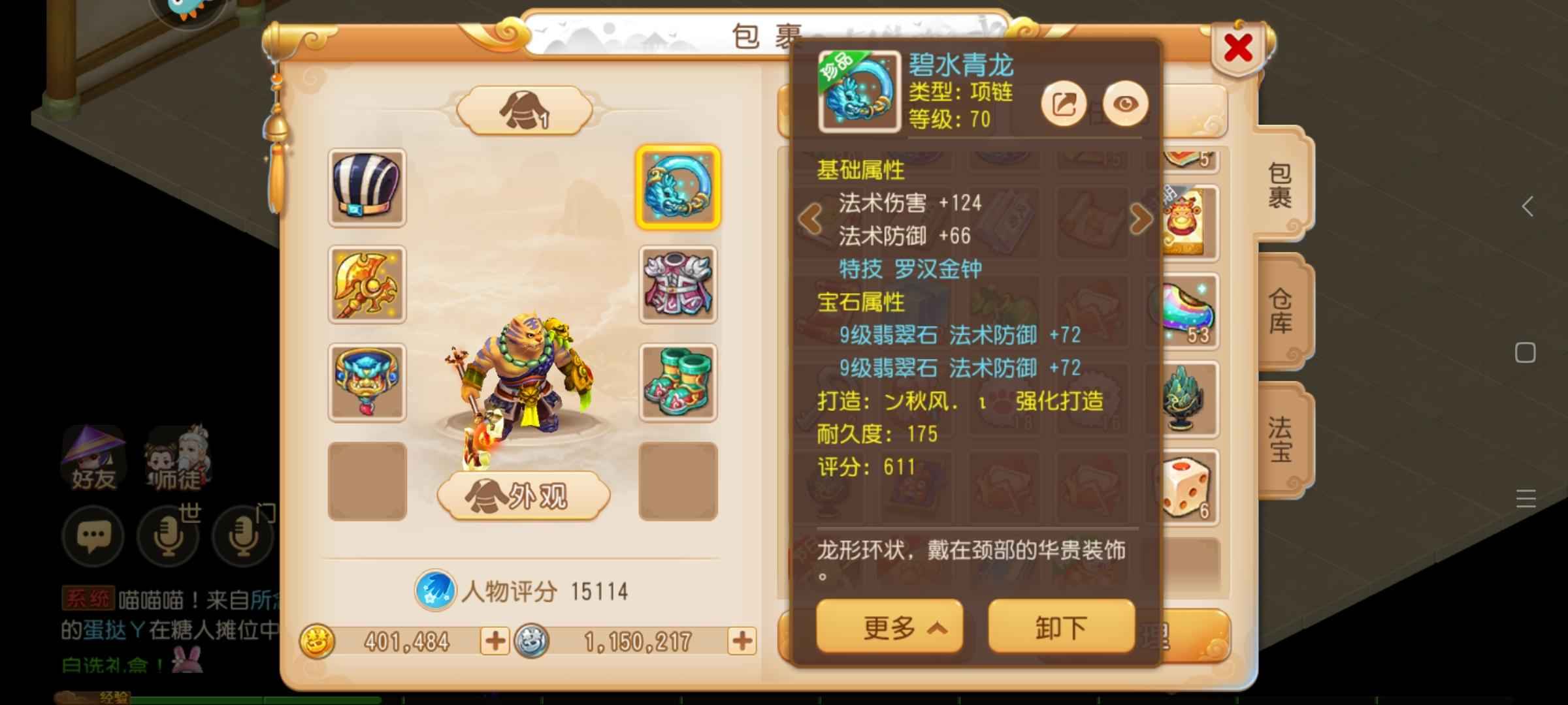 梦幻西游【78级阴曹地府.虎头怪】晶清罗汉带金币