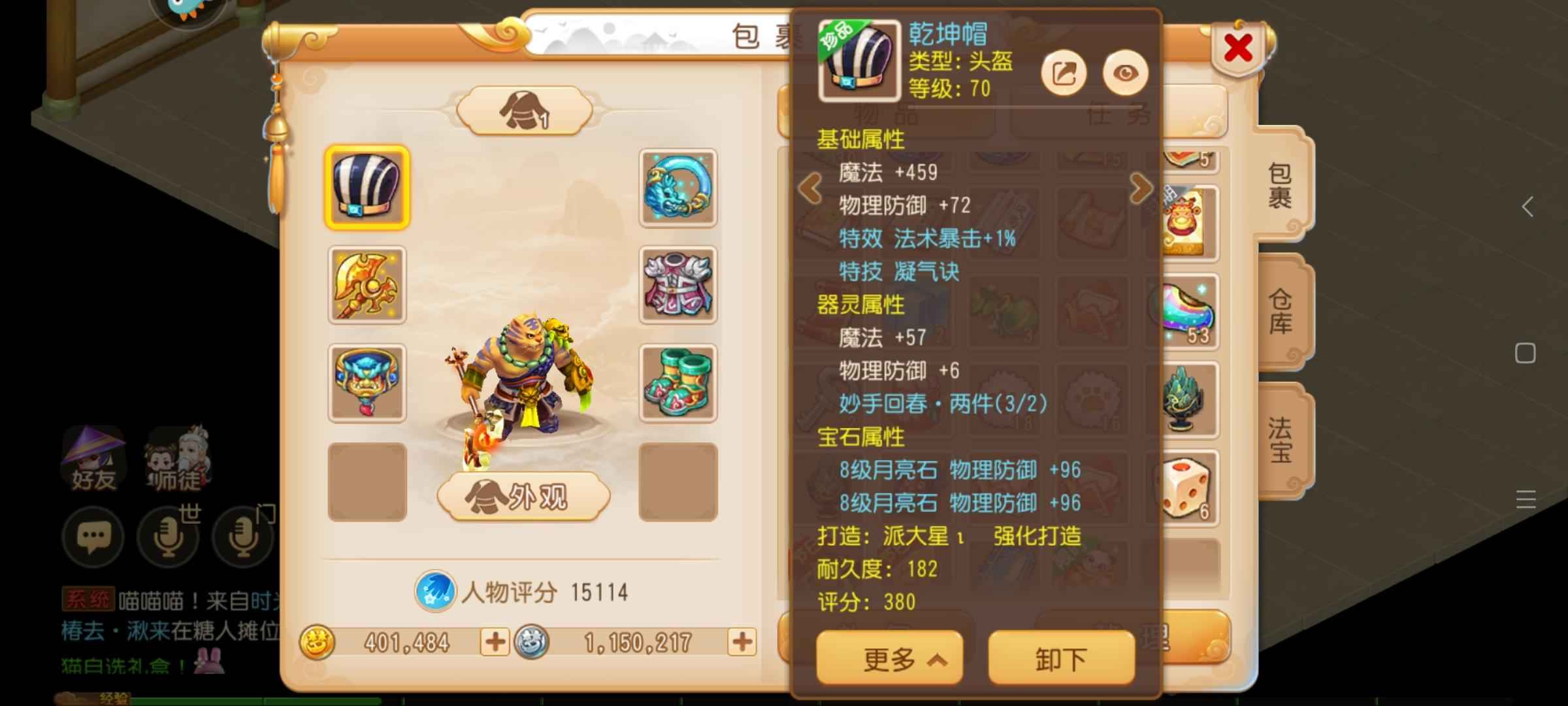 梦幻西游【78级阴曹地府.虎头怪】晶清罗汉带金币