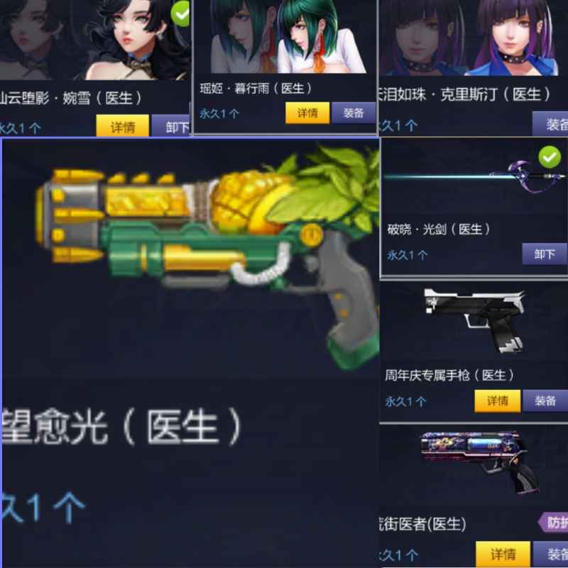 枪神纪（端游）【59级】蜜望愈光，水果奶。