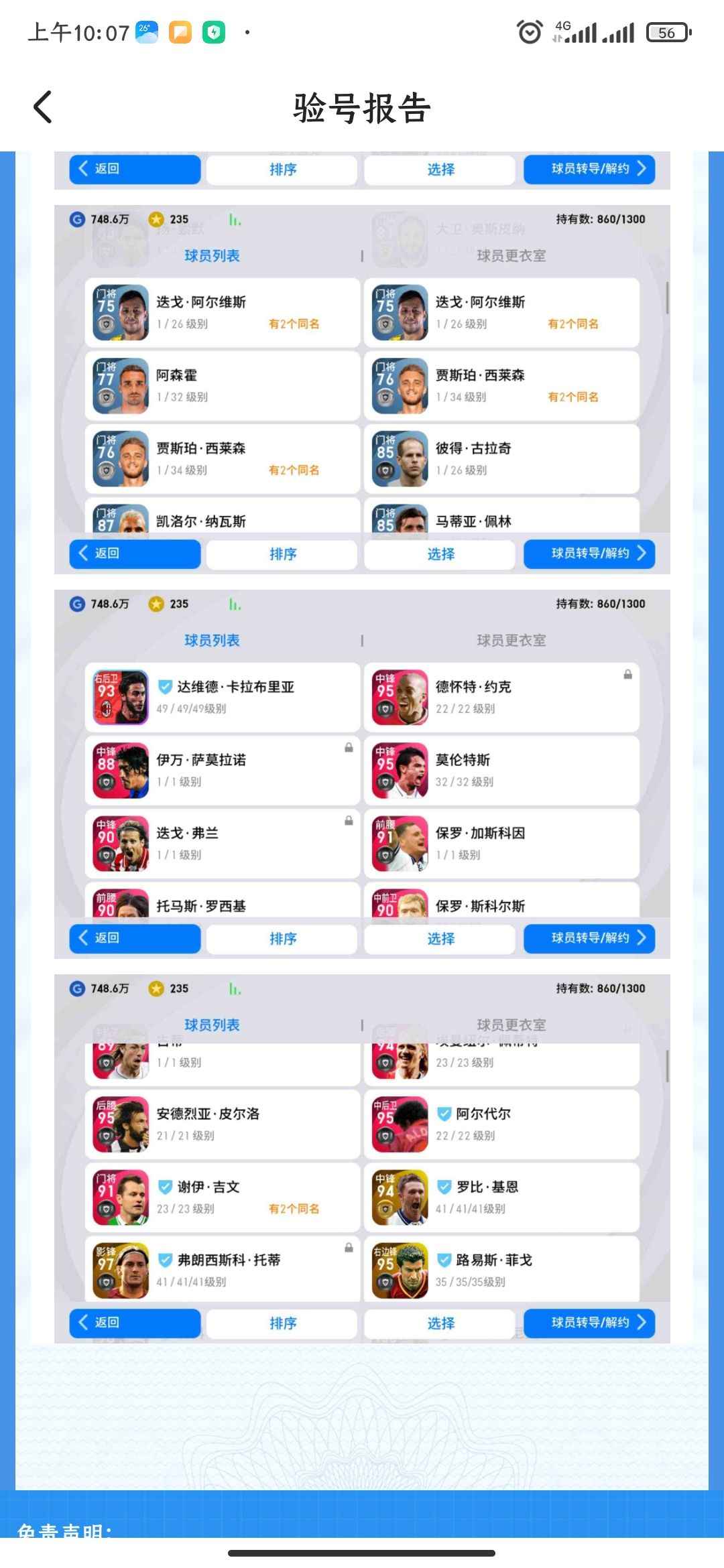 实况足球【999级】永久卡加实用毕业黄传