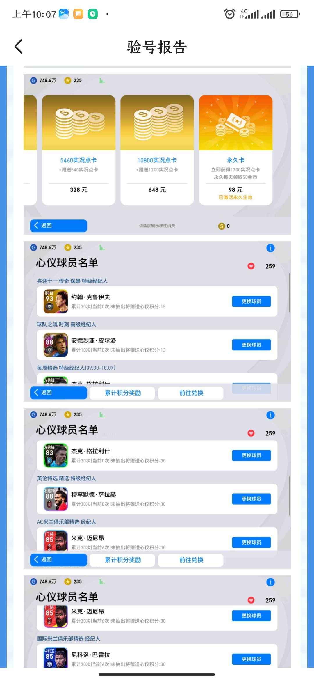 实况足球【999级】永久卡加实用毕业黄传