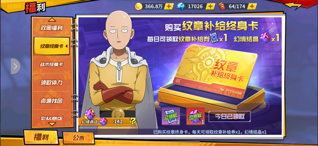 一拳超人：最强之男【95级】5ur 黑券专属券多