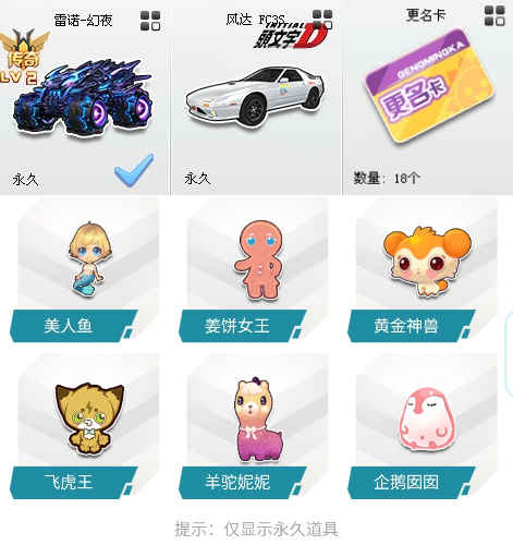 QQ飞车【171级】29雷诺寒冰外改套10个A