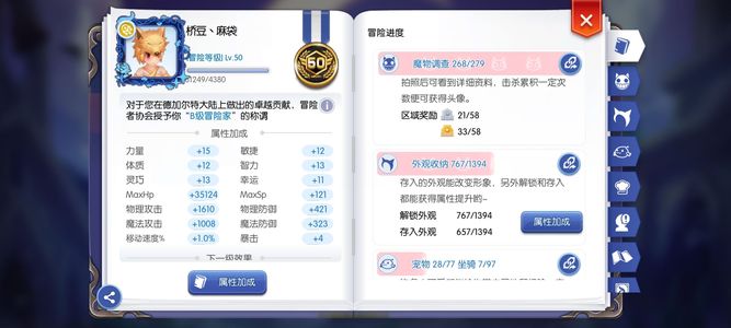仙境传说RO：守护永恒的爱初心服猎人