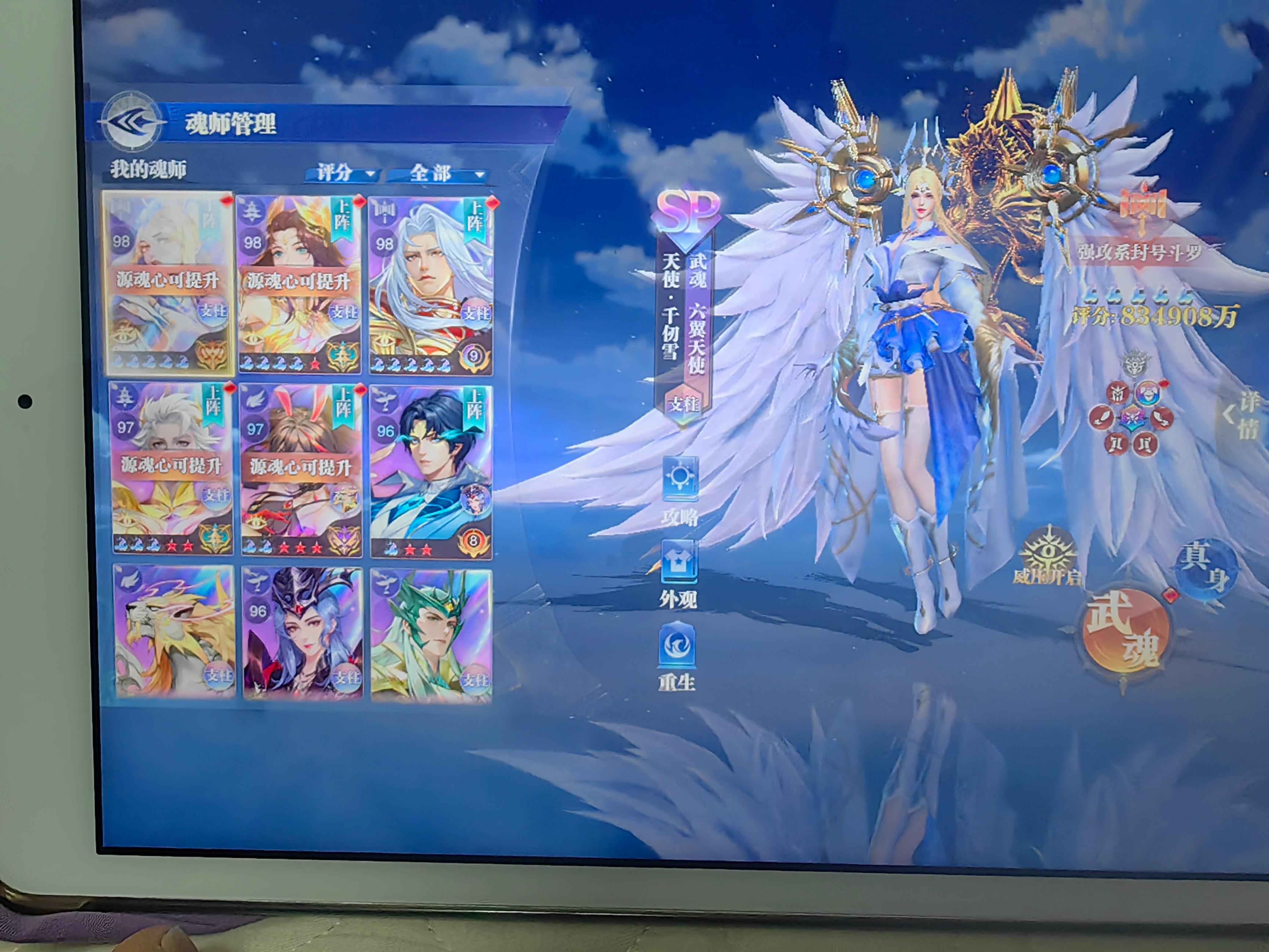 斗罗大陆：魂师对决【苹果版】【大供奉】等级99 283亿评分