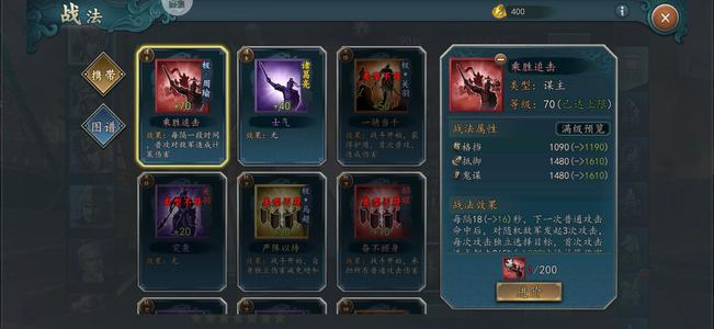 三国志2017【88级】周瑜专属满级乘胜追击红兵法