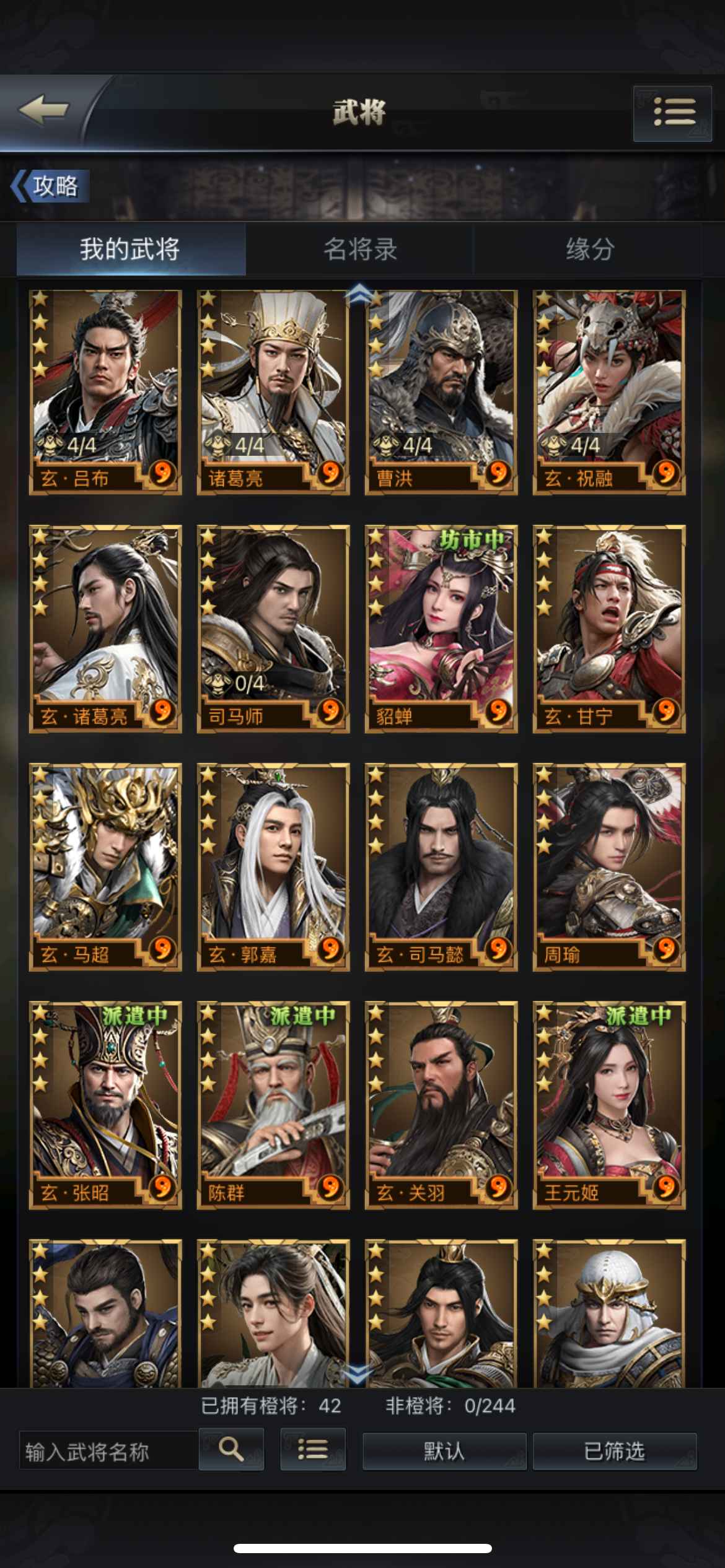 三国群英传-霸王之业【35级】43神33突 新神已出 最低价