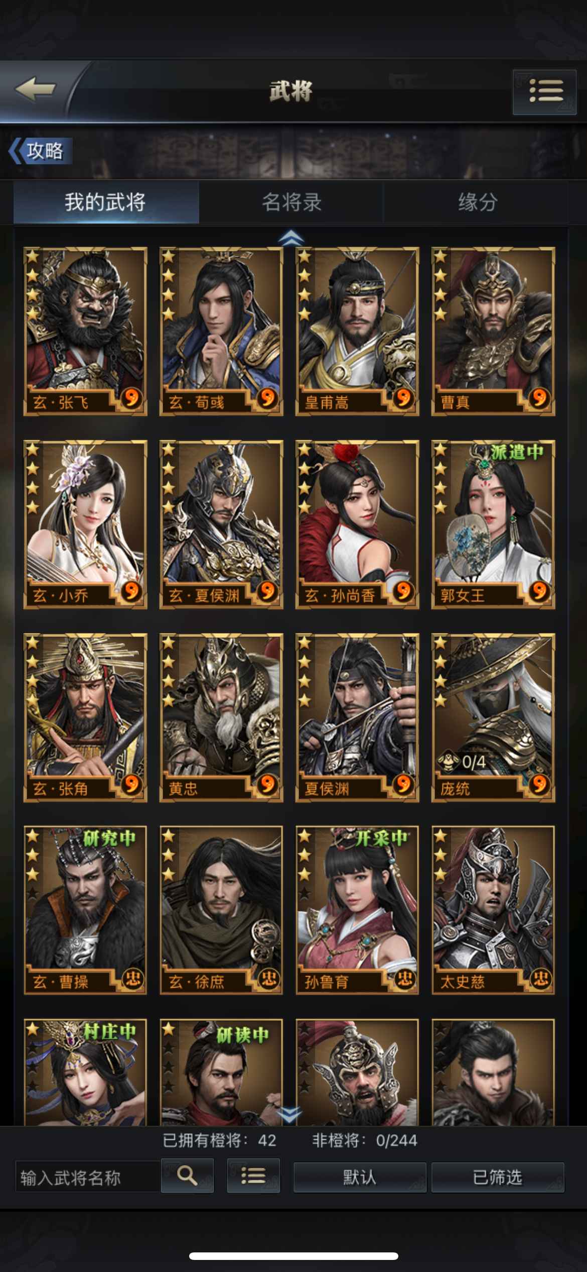 三国群英传-霸王之业【35级】43神33突 新神已出 最低价