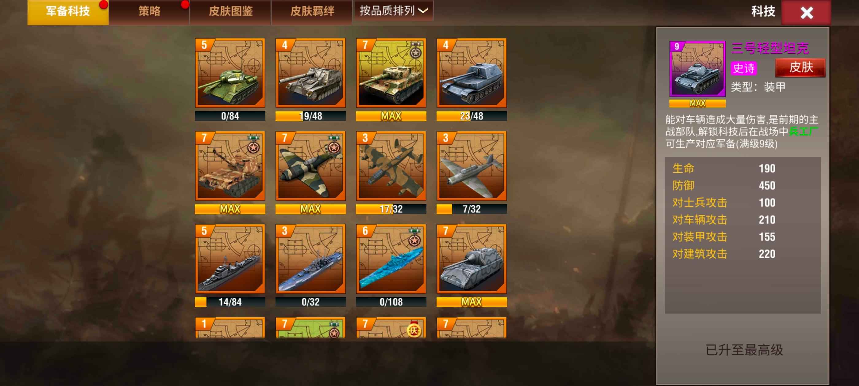 二战风云2【上将2黄金3战绩】3神飞，海陆空满配上将