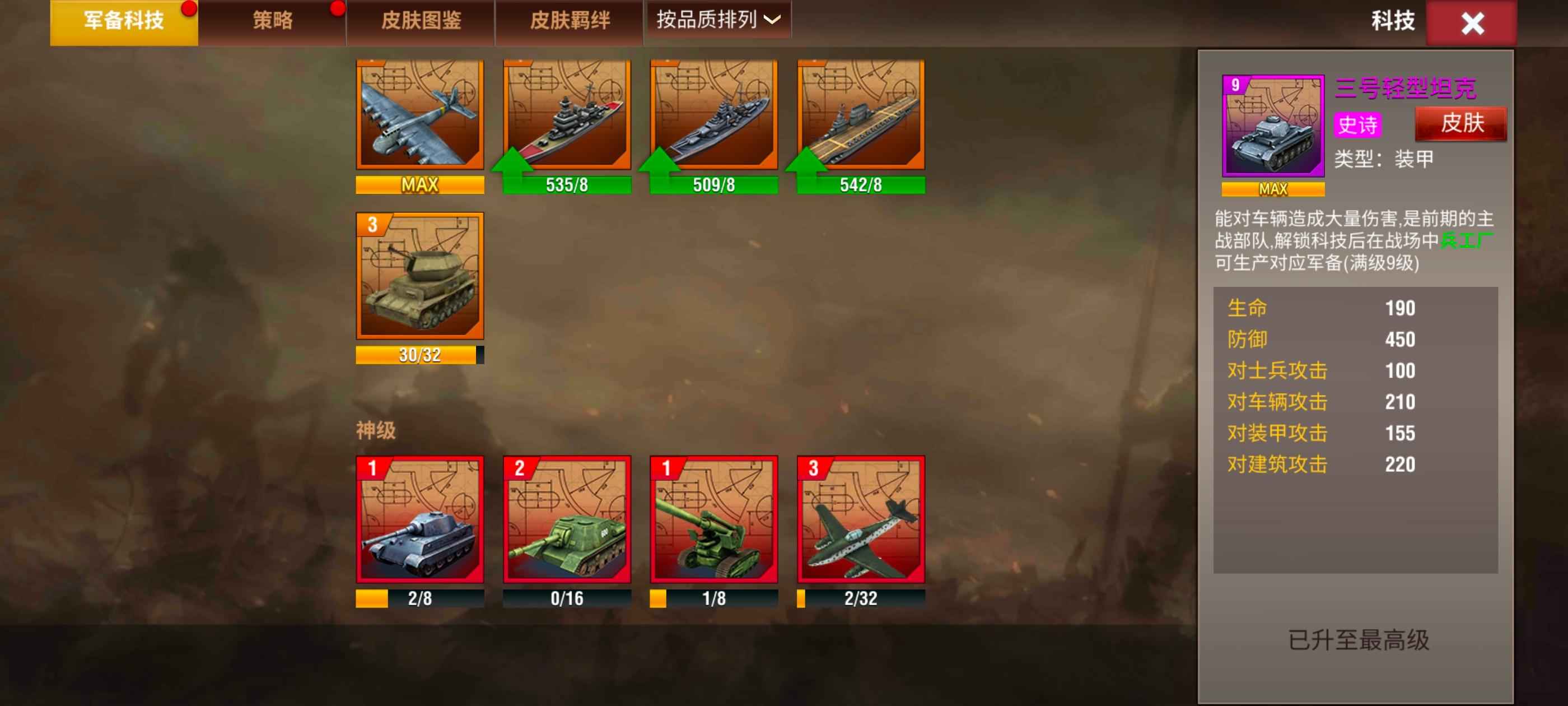 二战风云2【上将2黄金3战绩】3神飞，海陆空满配上将