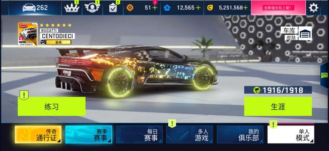 狂野飙车9：竞速传奇2100w金白龙玻璃杰皇F5r