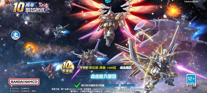 敢达决战最新区V8