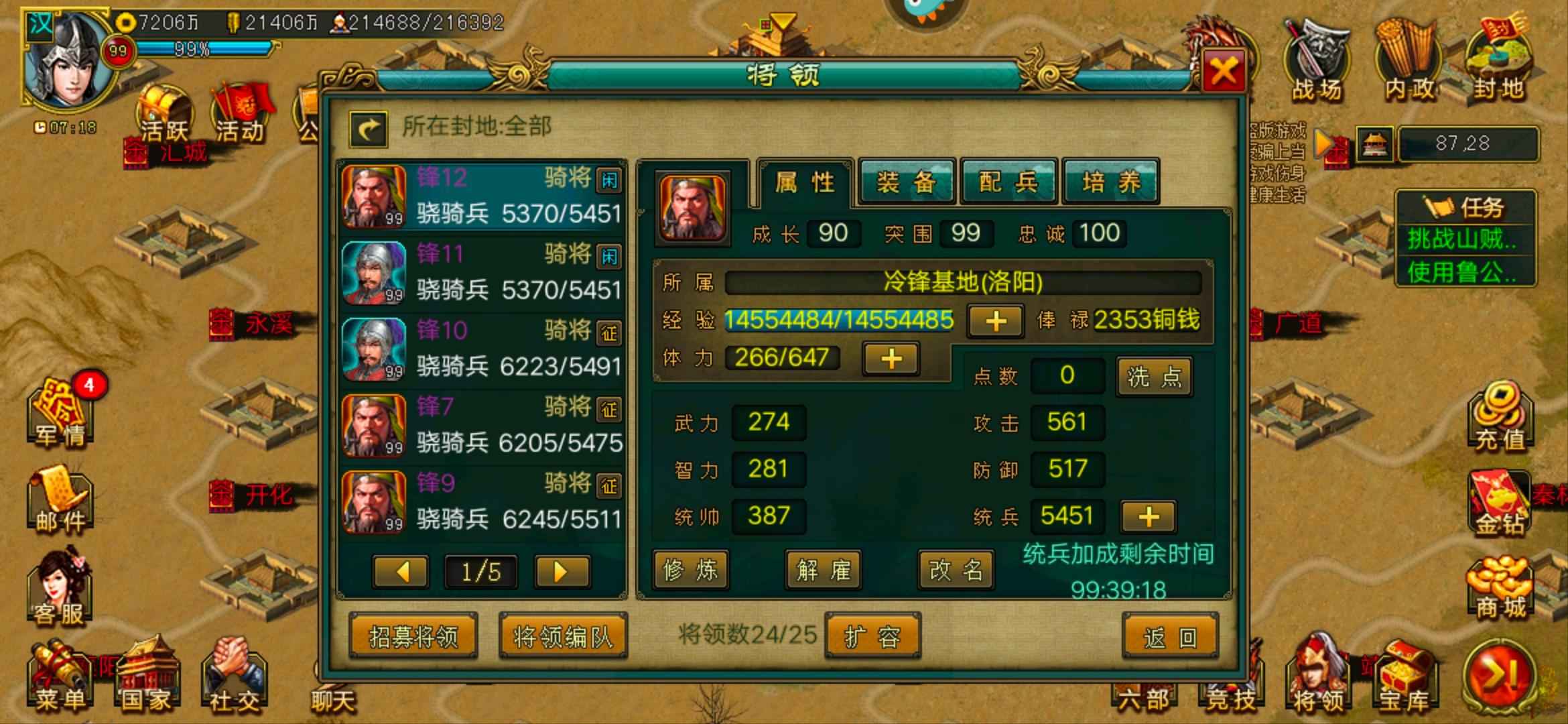 新三国争霸【汉.99级】斩4武圣骑骑弓