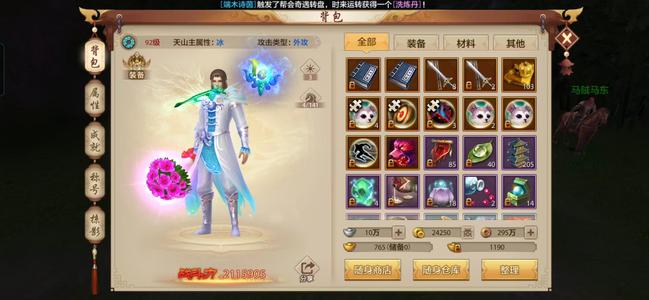 天龙八部手游（腾讯版）92级满5天山211万