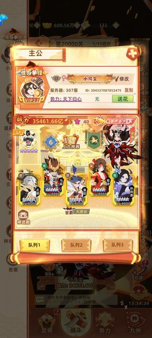 纯三国【8000级】安卓APP版本，307区。