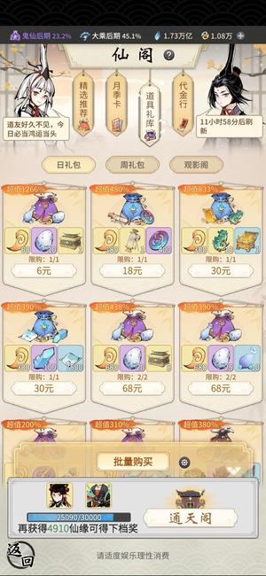 一念逍遥2.5w氪可跳万仙首3瓶3令