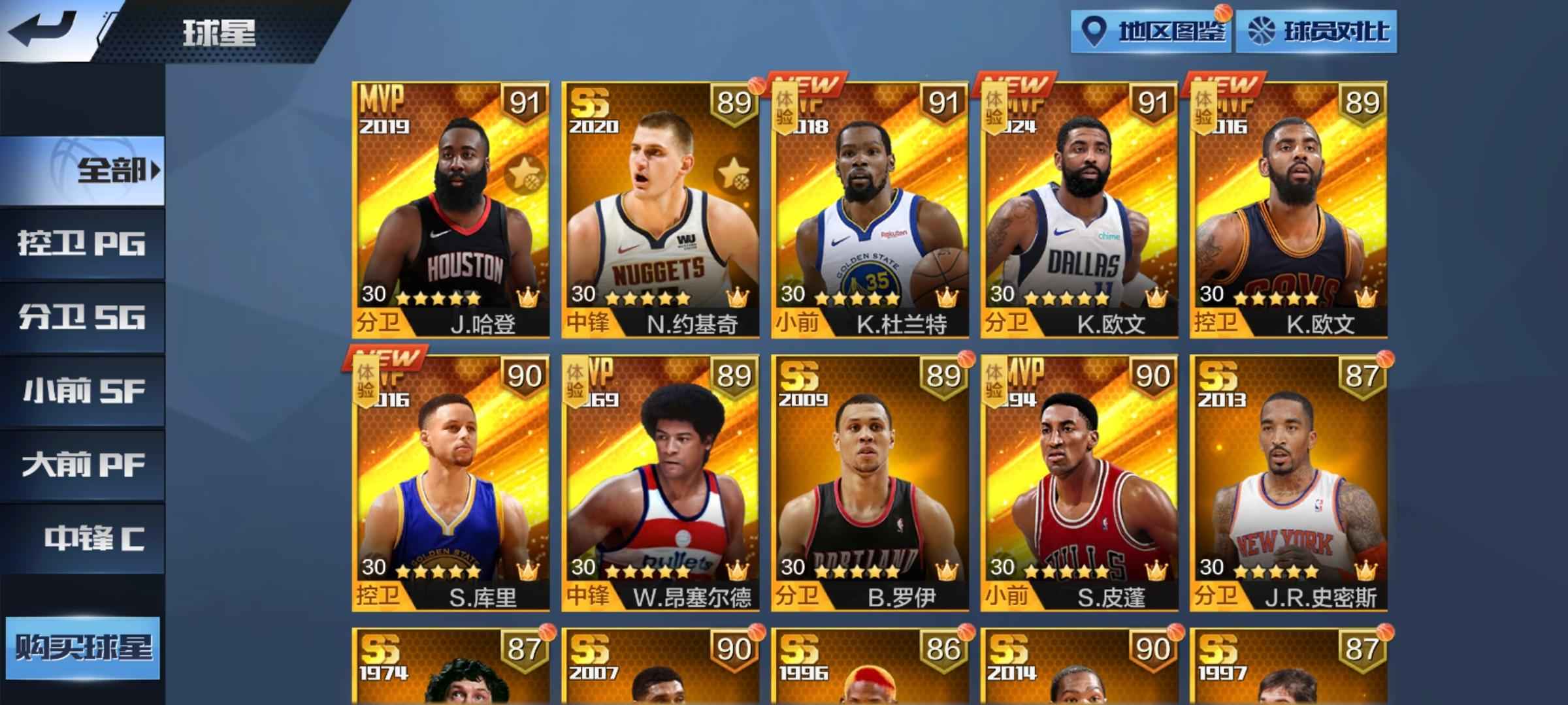 最强NBA【999级】天选哈登九点卷