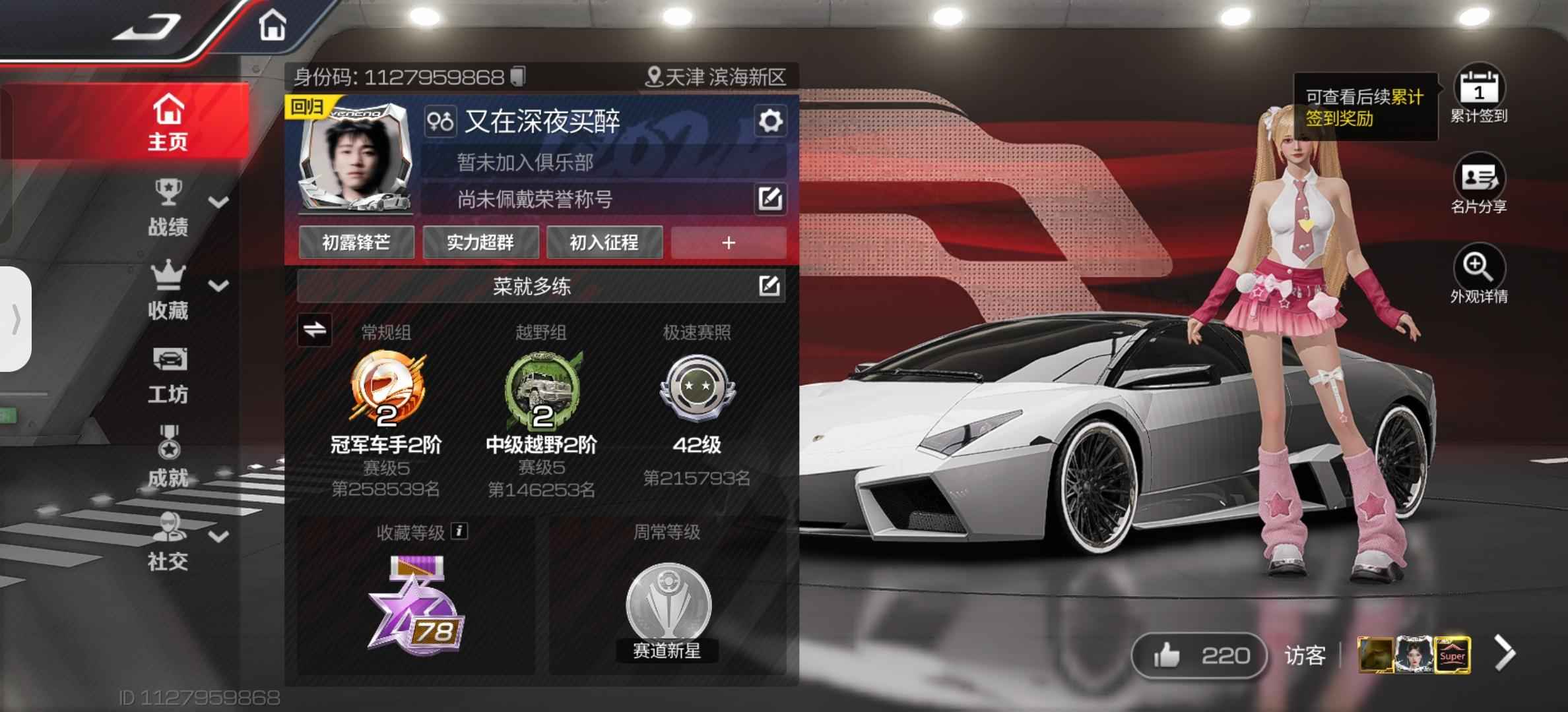 巅峰极速多金多满改三典藏两珍藏有双马尾