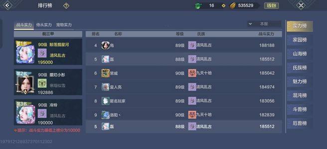 妄想山海【88级】榜五一念神魔环流水母三养满偏转