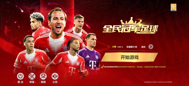 全民冠军足球【99级】5档巴黎巴西巨量资源个人玩家