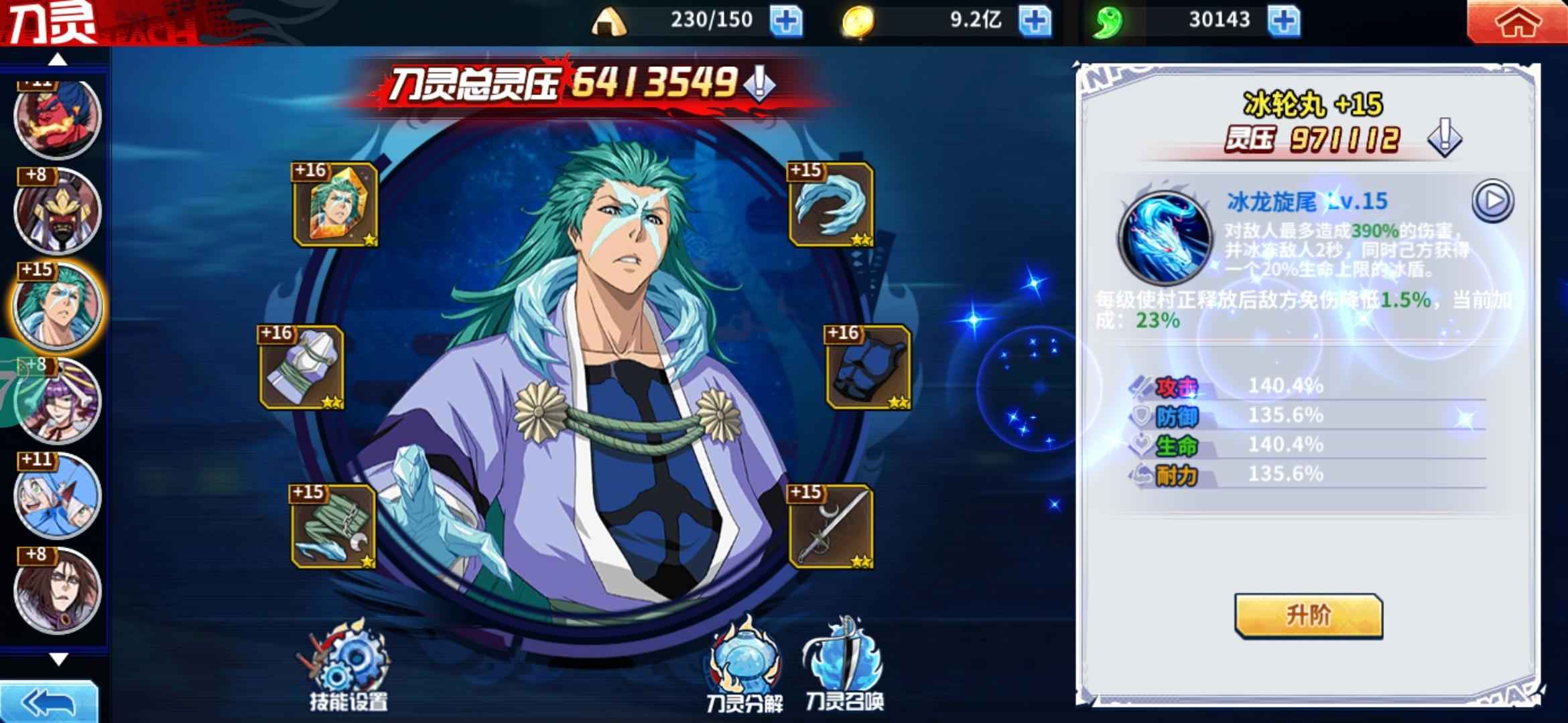 境界-死神激斗【136级】八村640刀灵，榜一，资源多多