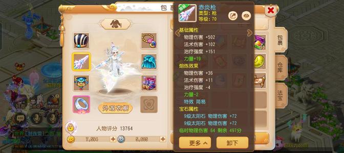 梦幻西游（手游）【69级,月宫】没时间玩了有排名装备已经齐了