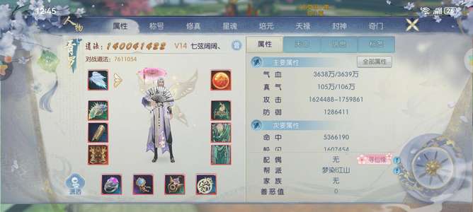 诛仙1.4亿青萝法宝多有龙女甩了
