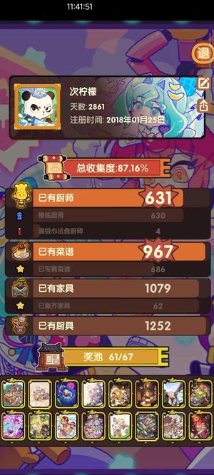 爆炒江湖【800级】就剩几个池子 89个五火厨子