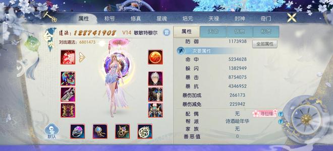 诛仙靓号，羽皇装，修罗，豪华仙府