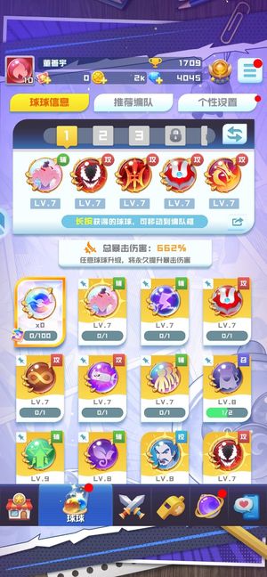 球球英雄【10级】哪吒加初代 初始号