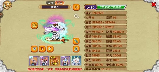 造梦西游OL纯手打高基础高成长悟空