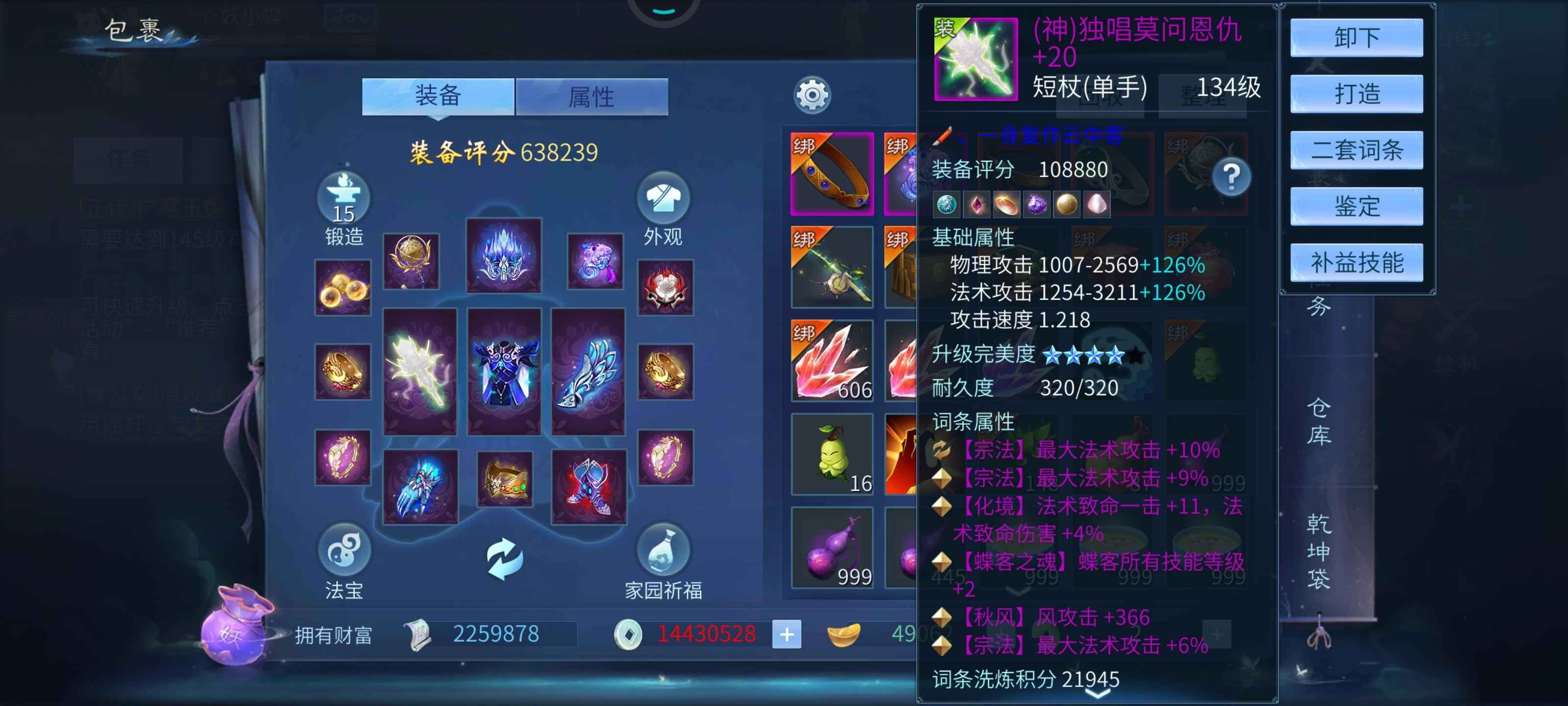 倩女幽魂【137级蝶客】门派第一，忽视毒第一，神兵全十