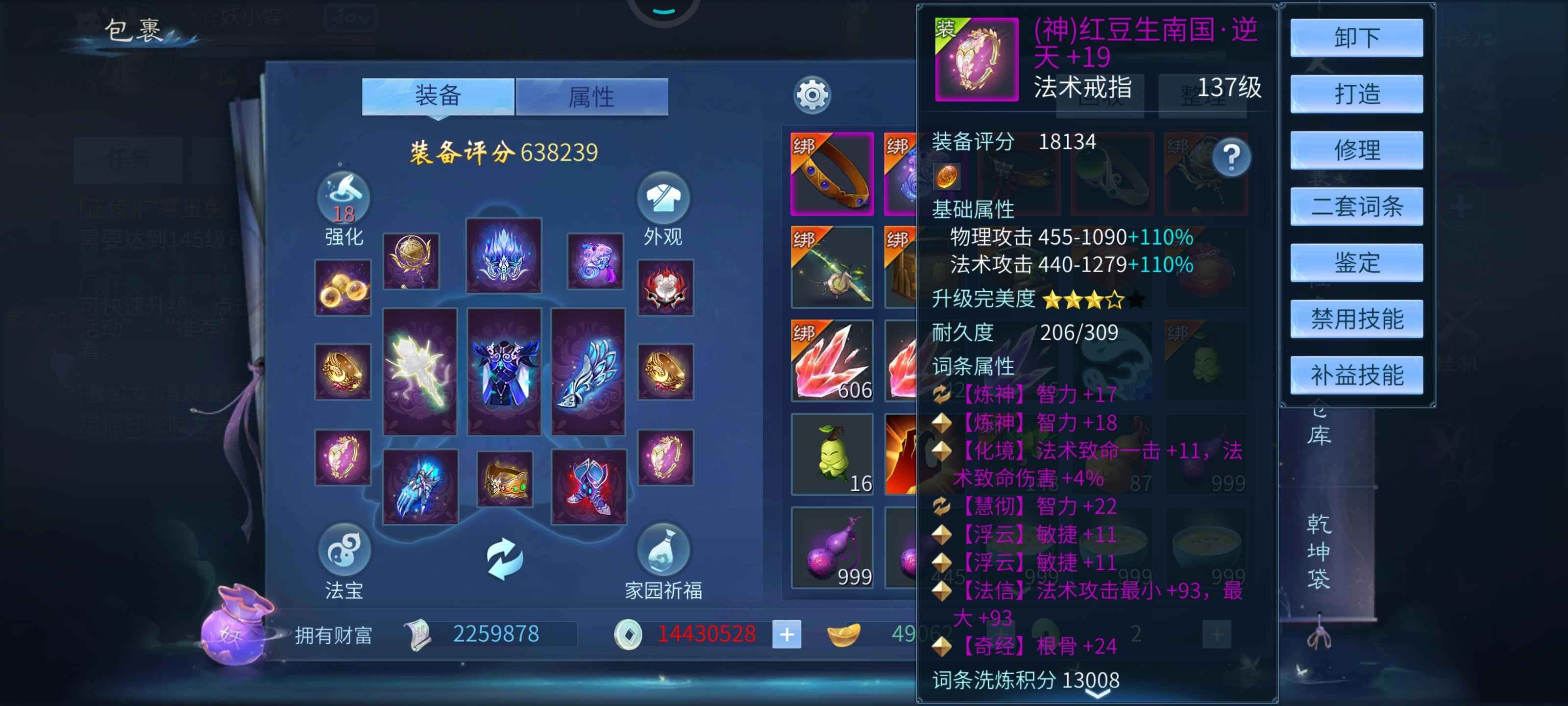 倩女幽魂【137级蝶客】门派第一，忽视毒第一，神兵全十